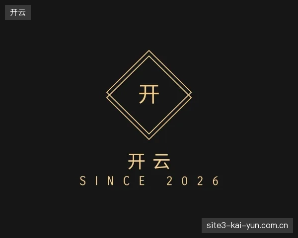 初识开云官方网站